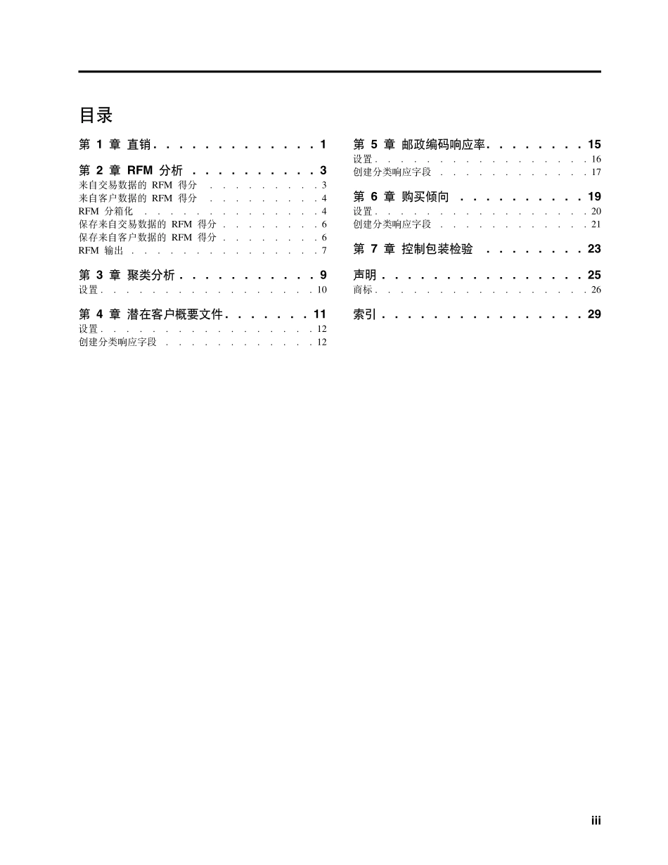 IBM_SPSS_Direct_Marketing.pdf_第3页