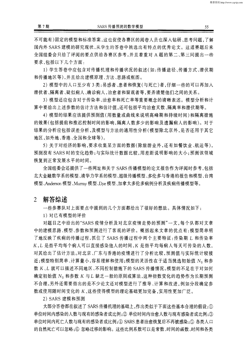 SARS传播预测的数学模型.pdf_第3页