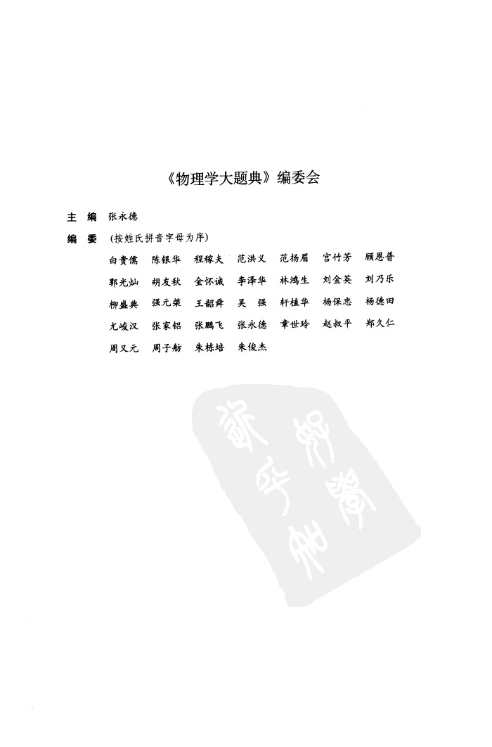 物理学大题典-量子力学.PDF_第2页