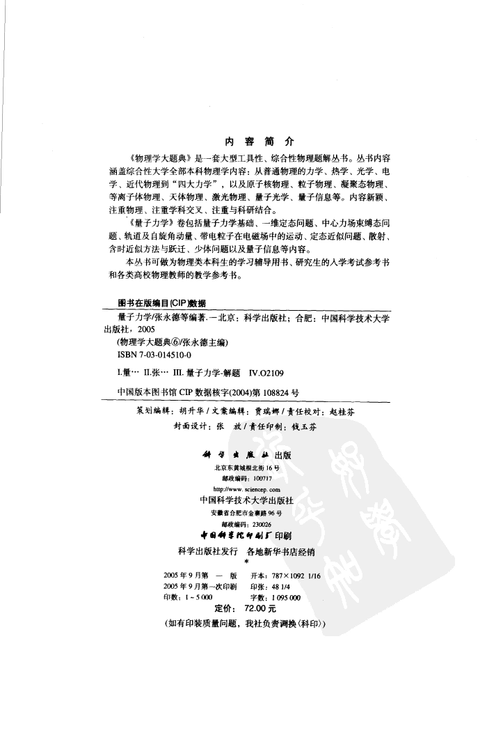 物理学大题典-量子力学.PDF_第3页