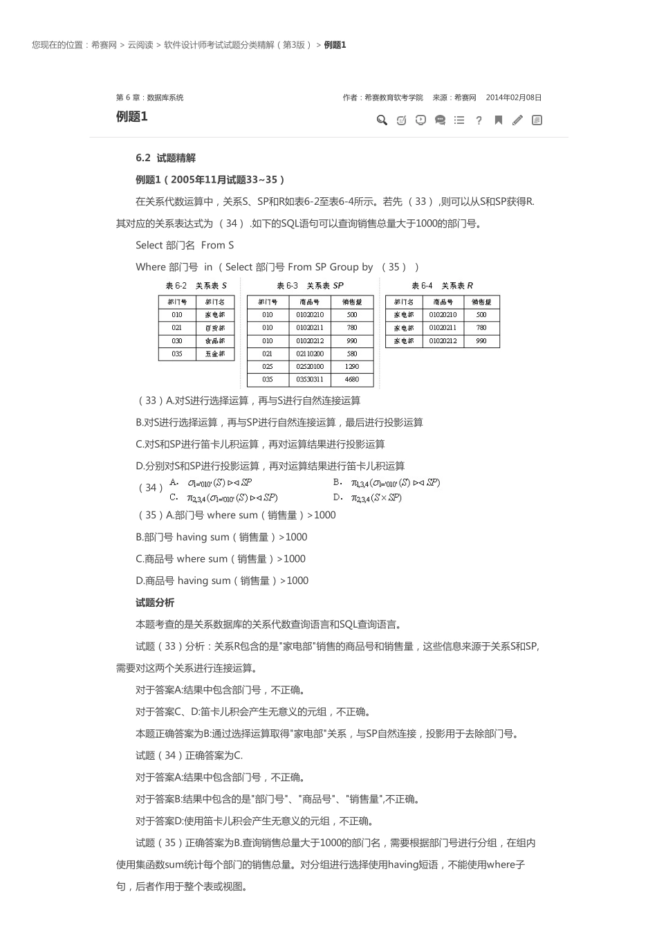 第 6 章：数据库系统.pdf_第1页