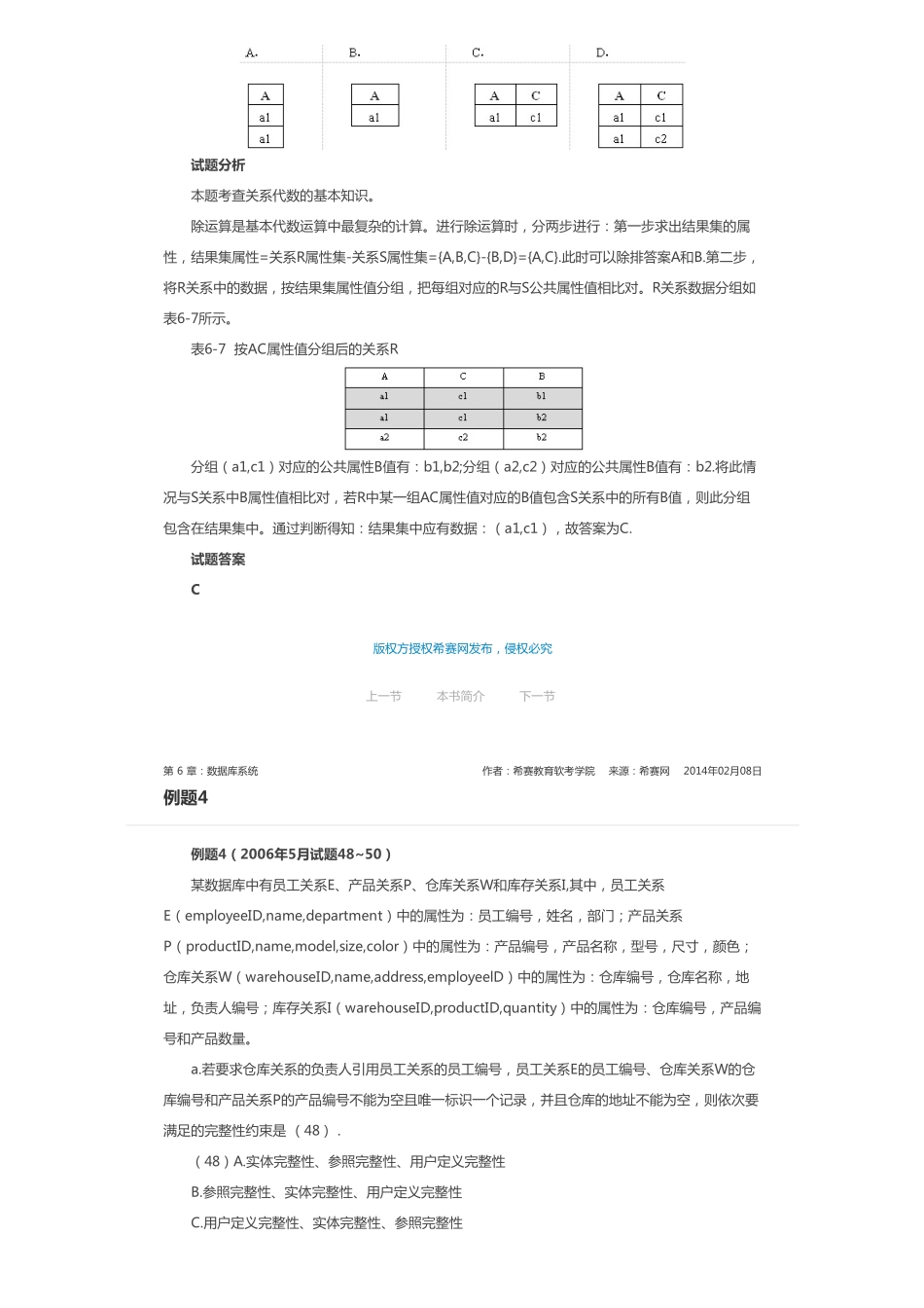 第 6 章：数据库系统.pdf_第3页