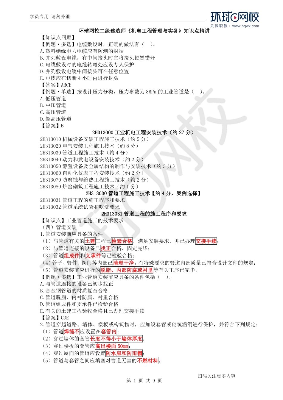 第13讲管道工程施工技术（下）(1).pdf_第1页