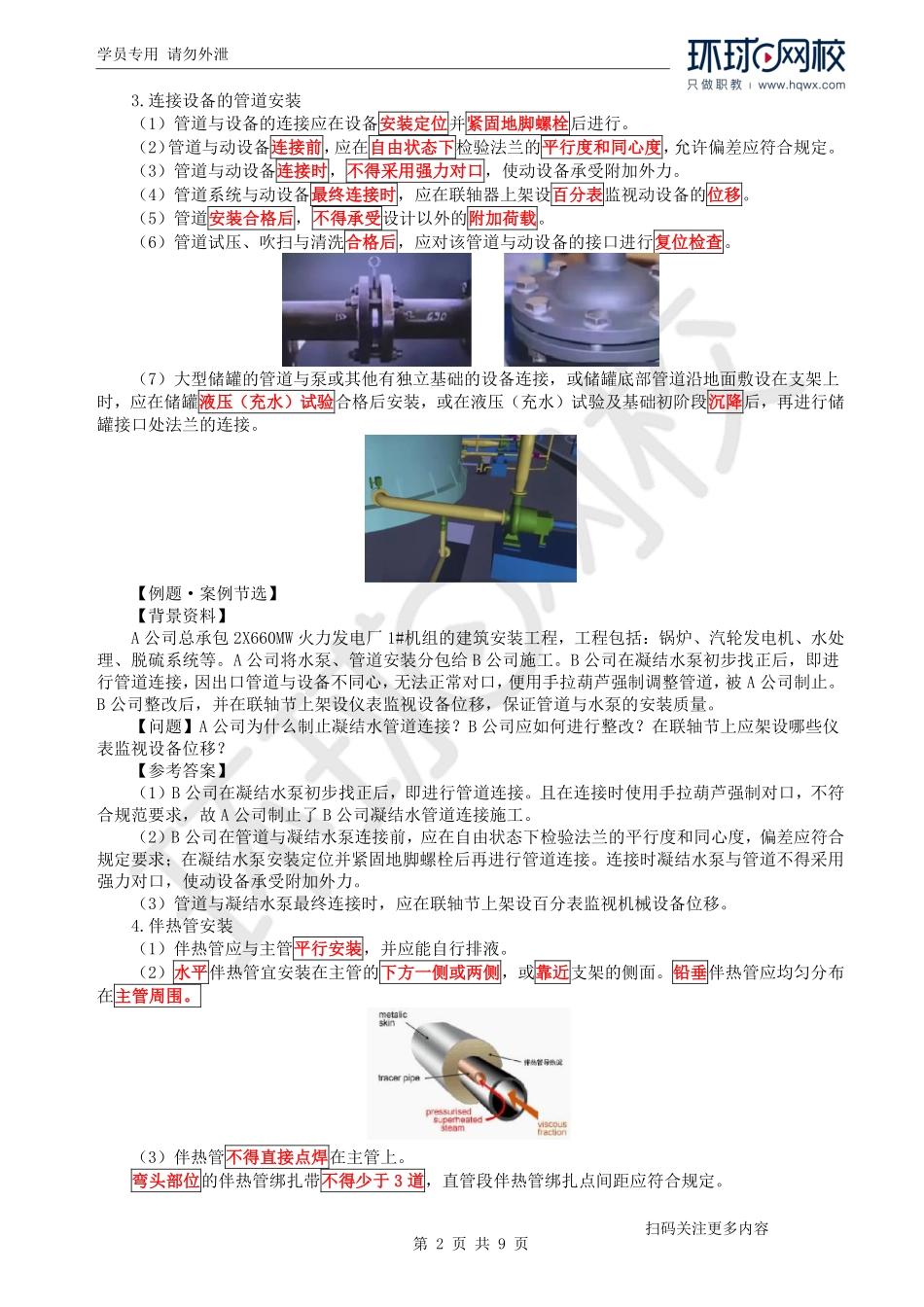 第13讲管道工程施工技术（下）(1).pdf_第2页