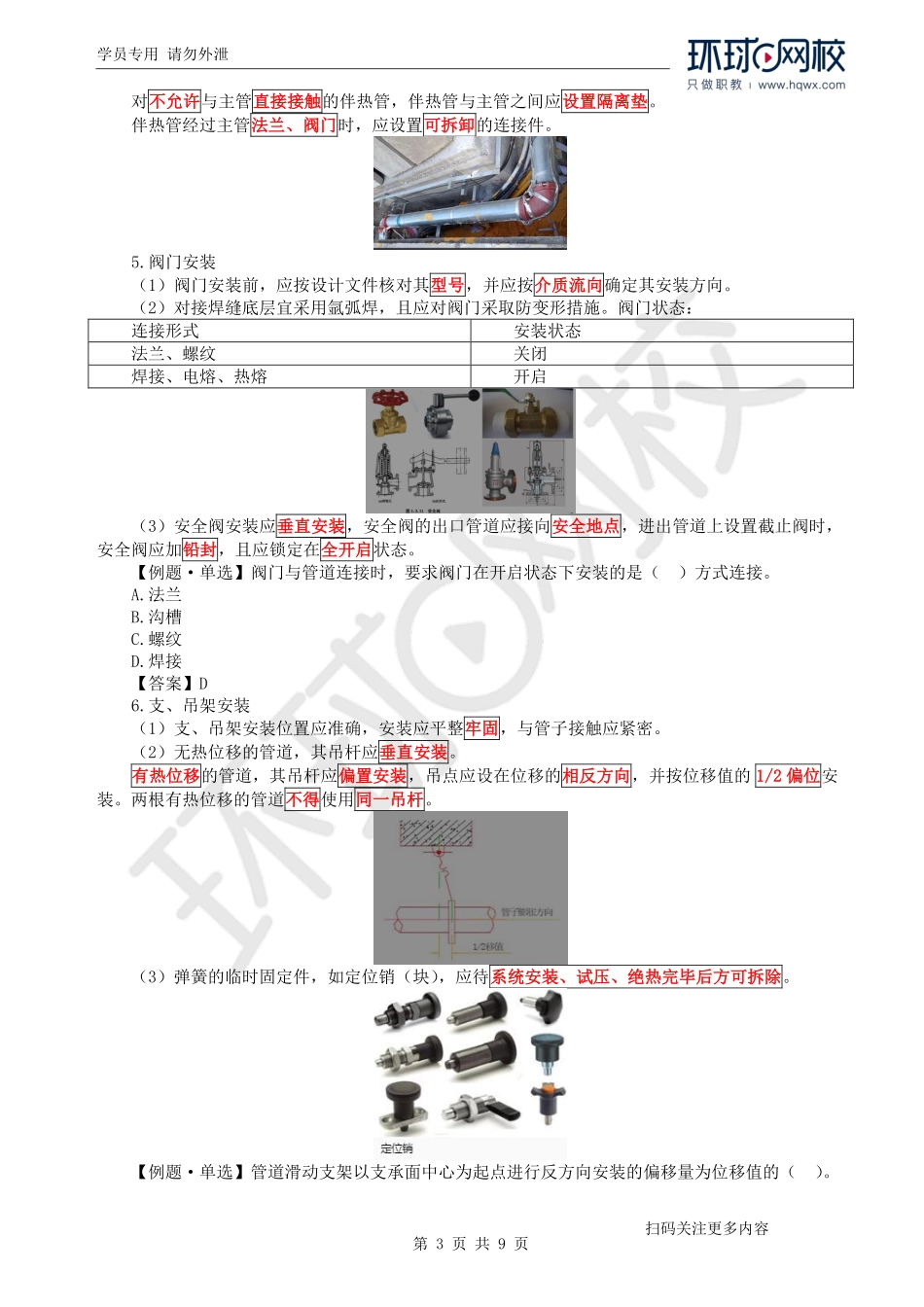 第13讲管道工程施工技术（下）(1).pdf_第3页