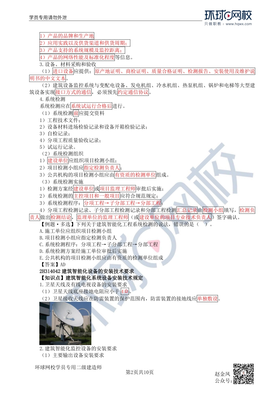 第20讲建筑智能化与消防工程(1).pdf_第2页