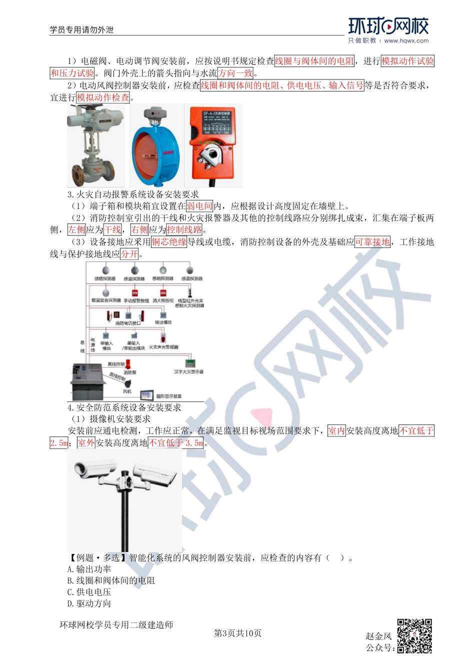 第20讲建筑智能化与消防工程(1).pdf_第3页
