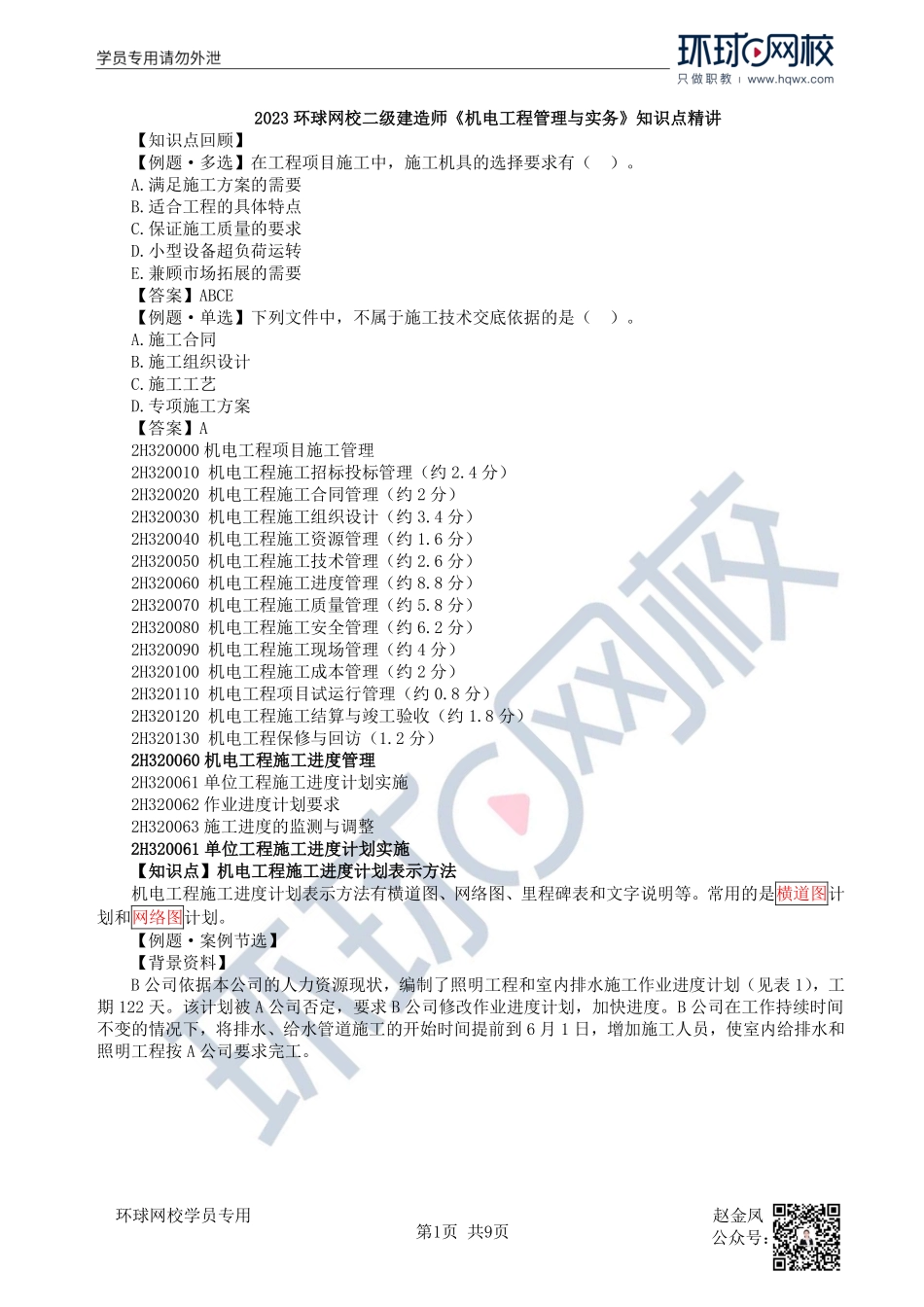 第24讲施工进度管理与质量管理(1).pdf_第1页