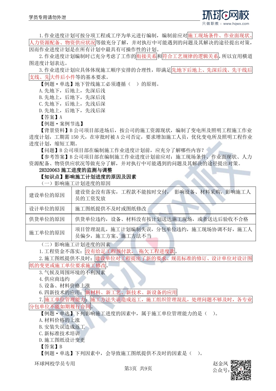 第24讲施工进度管理与质量管理(1).pdf_第3页