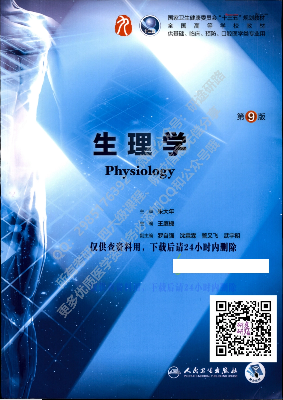 第九版生理学（2018）(1).pdf_第1页