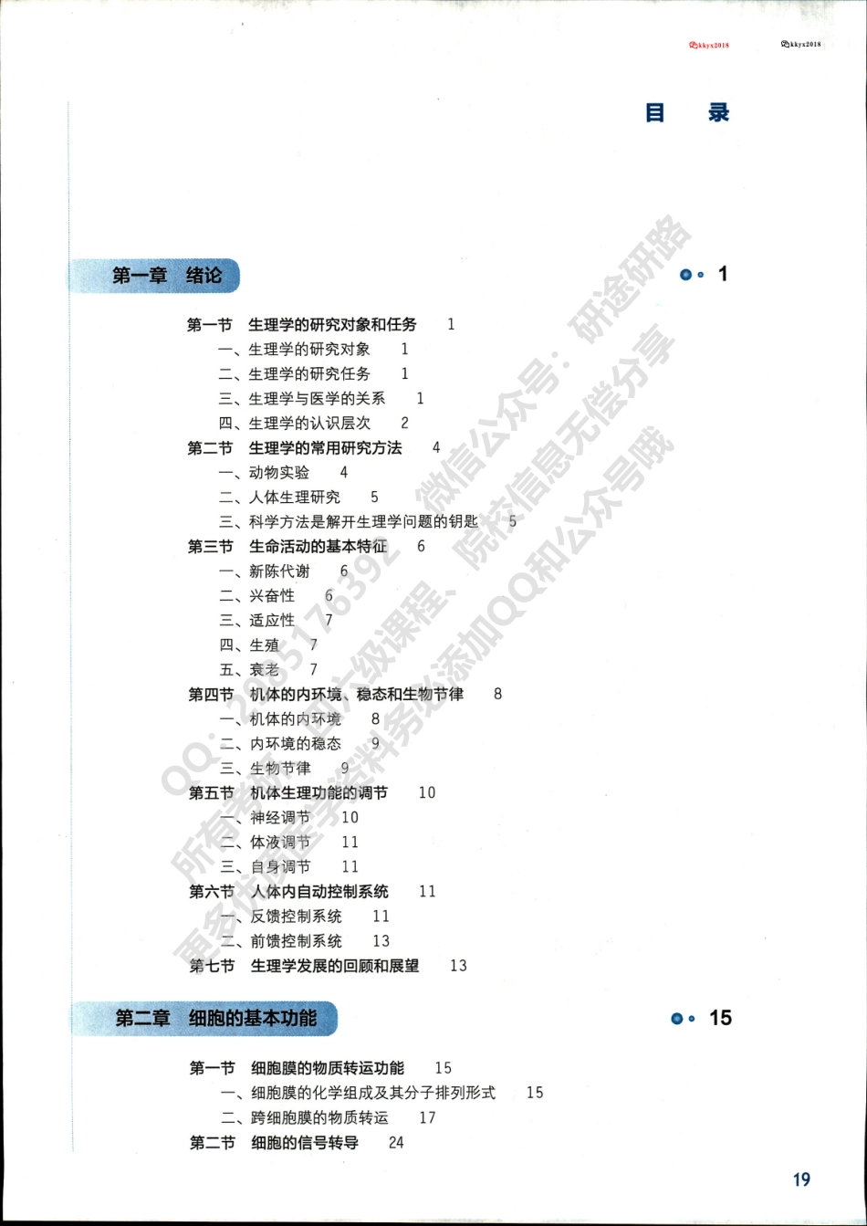 第九版生理学（2018）(1).pdf_第2页