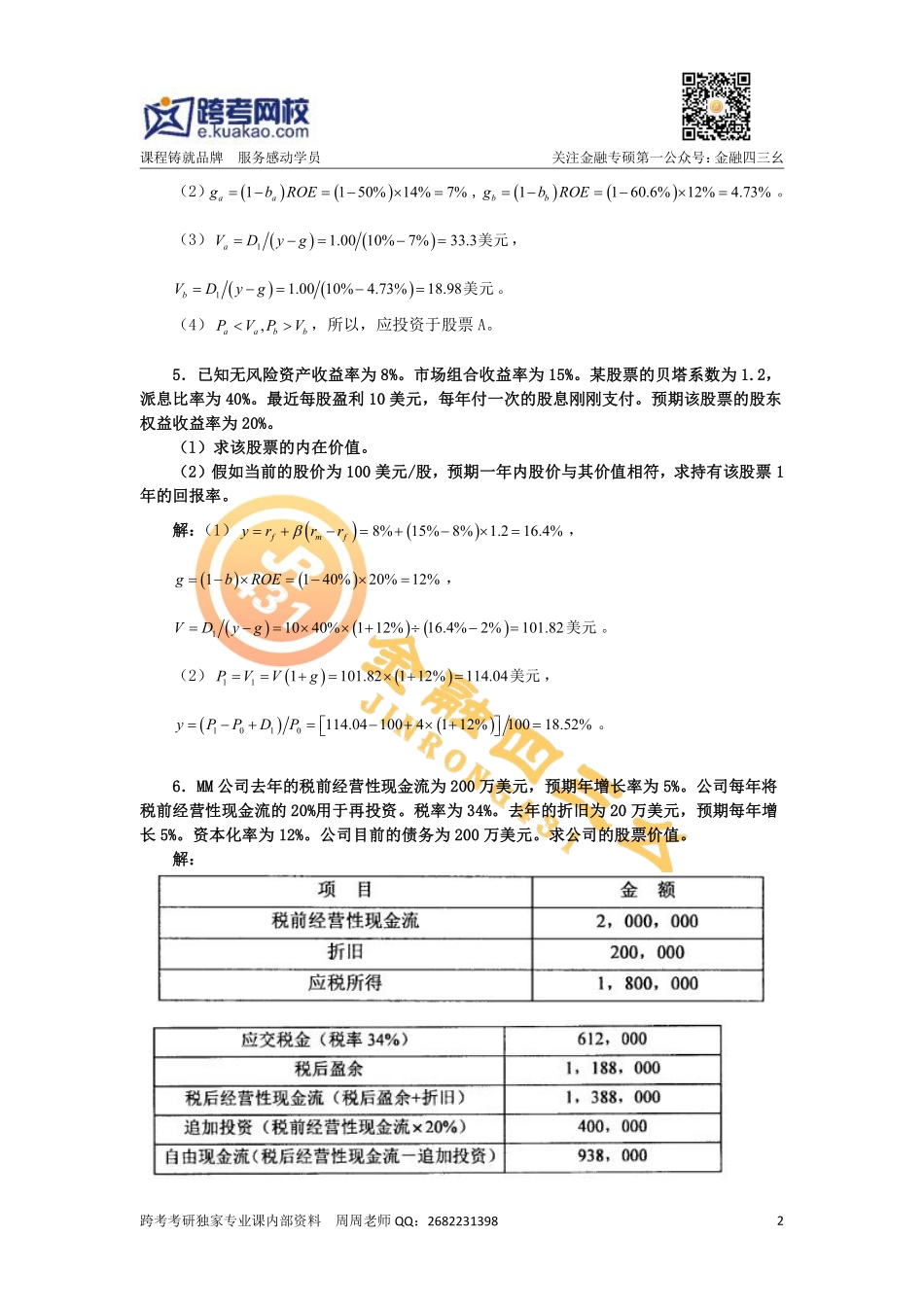 第六章 普通股价值分析.pdf_第2页