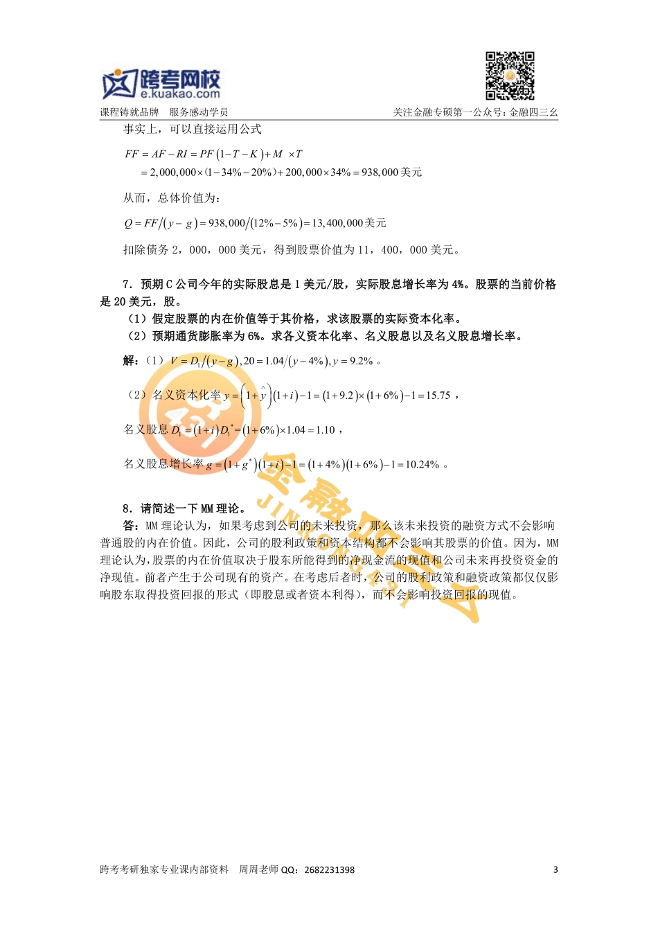 第六章 普通股价值分析.pdf_第3页
