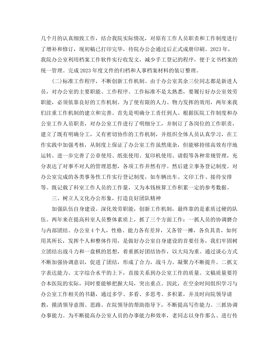 2023年医院办公室主任工作总结三篇范文.docx_第3页