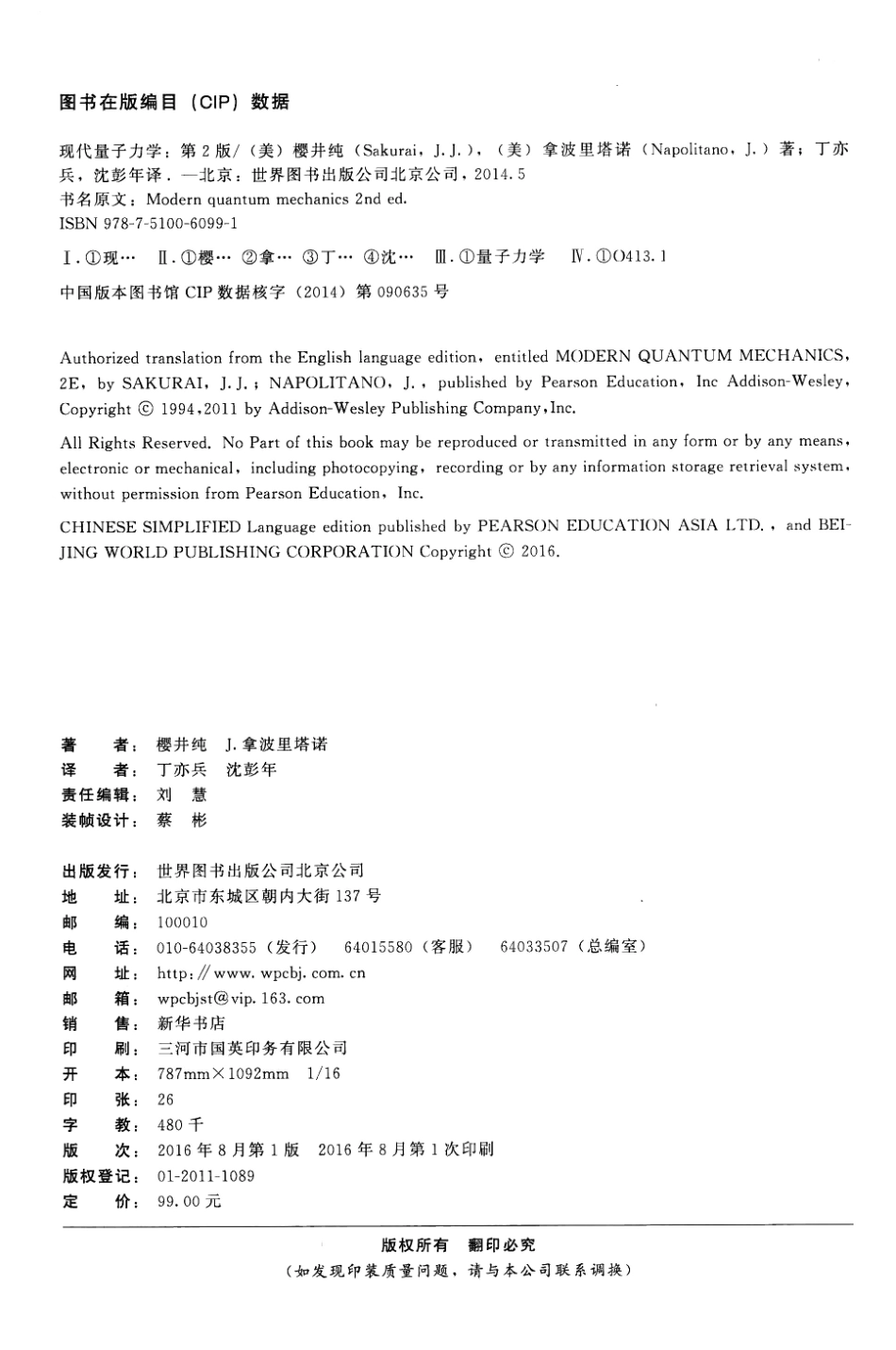 现代量子力学-第2版-樱井纯-研究生用-中文版-高清.pdf_第3页