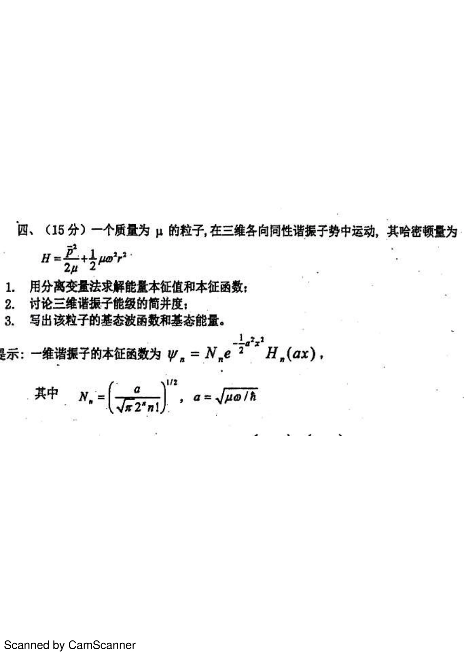 谐振子简并度问题.pdf_第2页