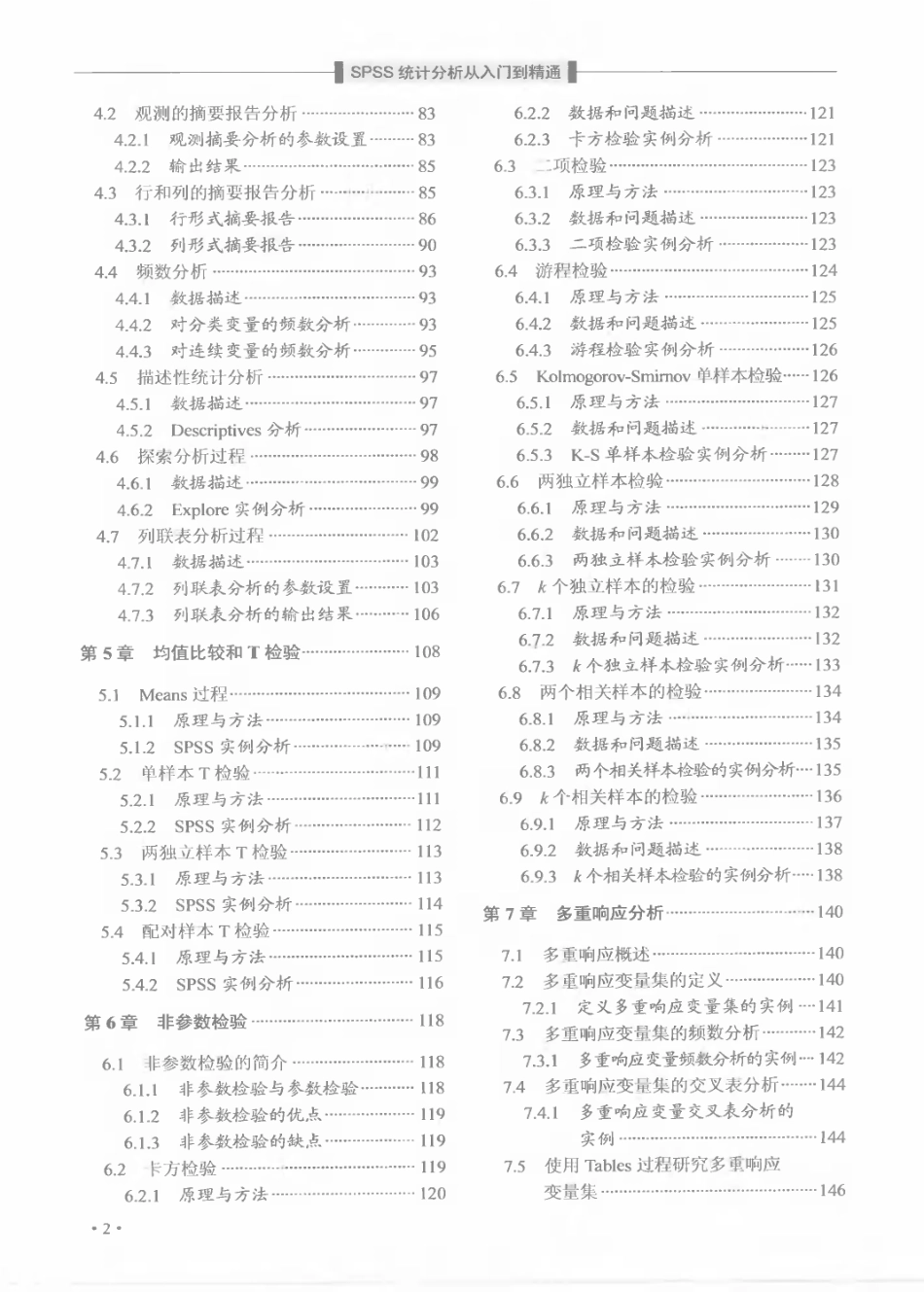 spss宝典.pdf_第3页