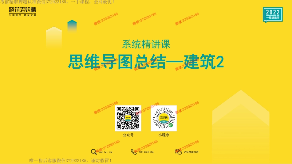 WM_002.思维导图总结—建筑2.pdf_第1页