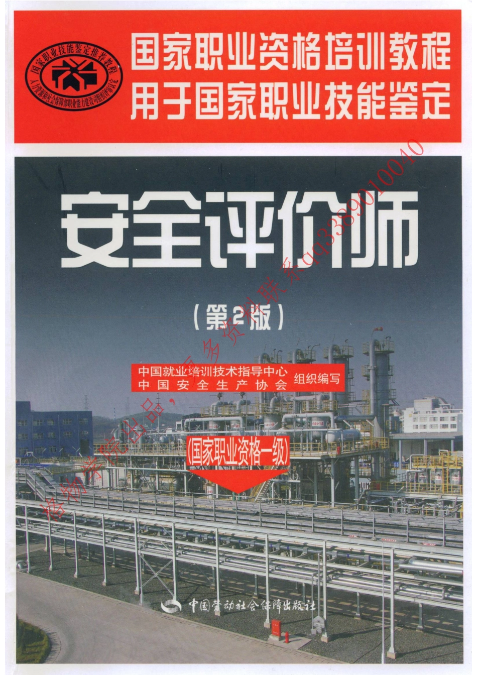 WM_一级评价师教材.pdf_第1页