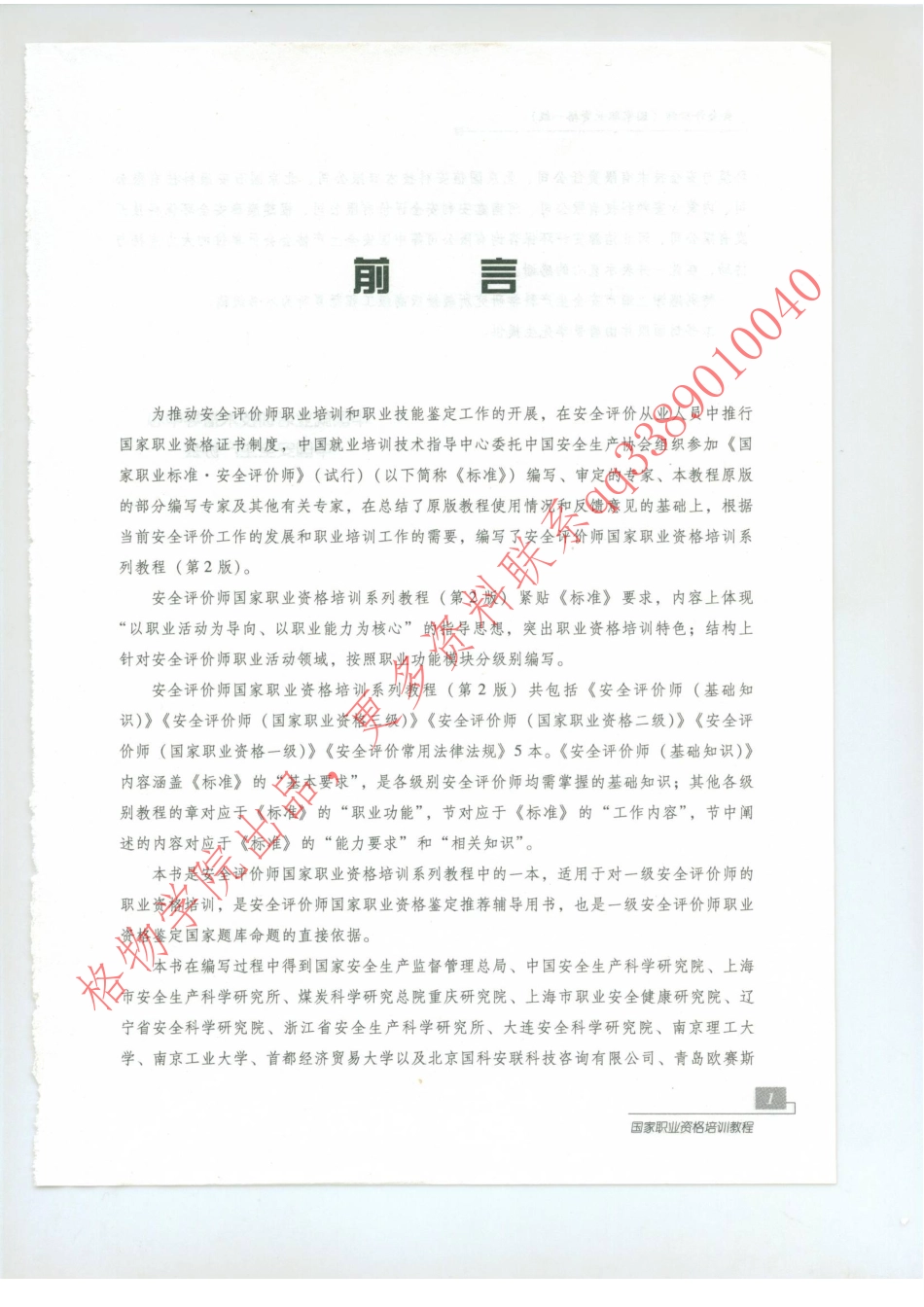 WM_一级评价师教材.pdf_第2页