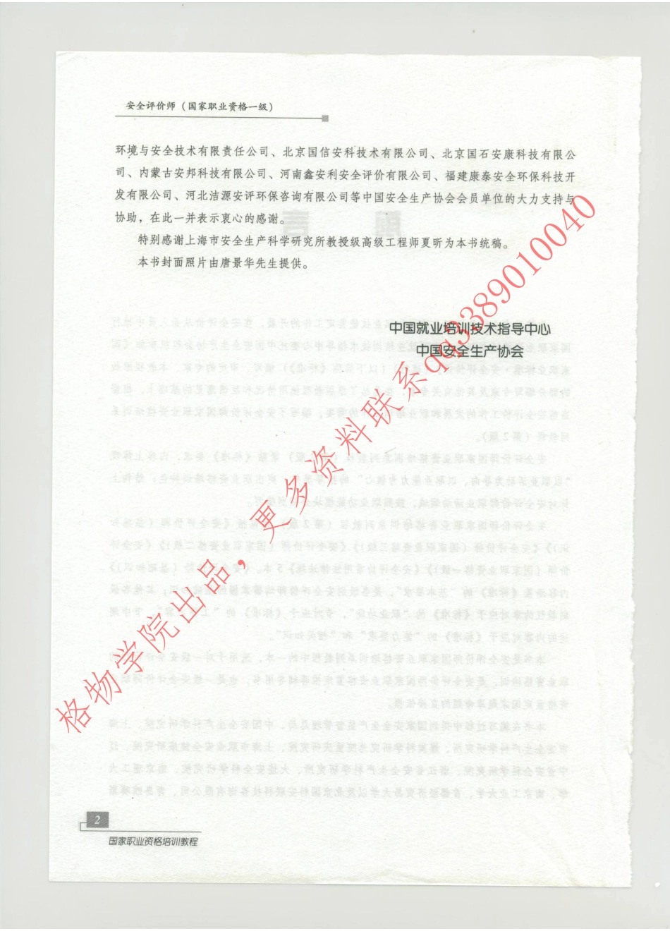 WM_一级评价师教材.pdf_第3页