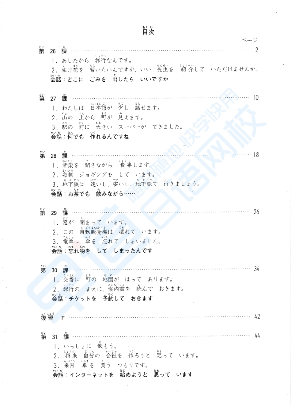 大家日本语2.pdf_第2页