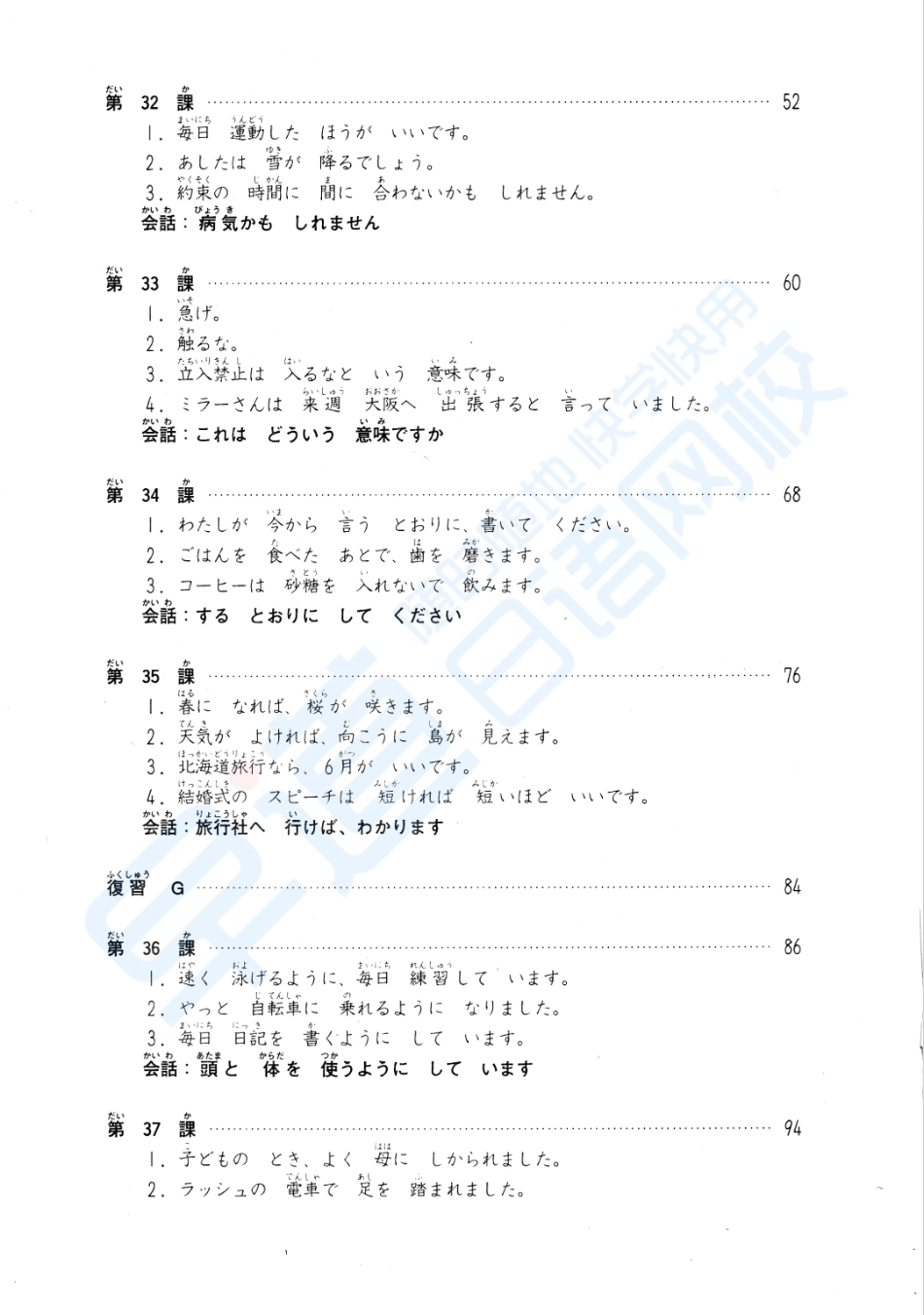 大家日本语2.pdf_第3页