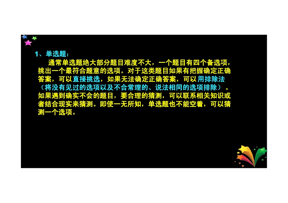 第02讲：考前辅导（二）（2012年新版）.pdf_第2页