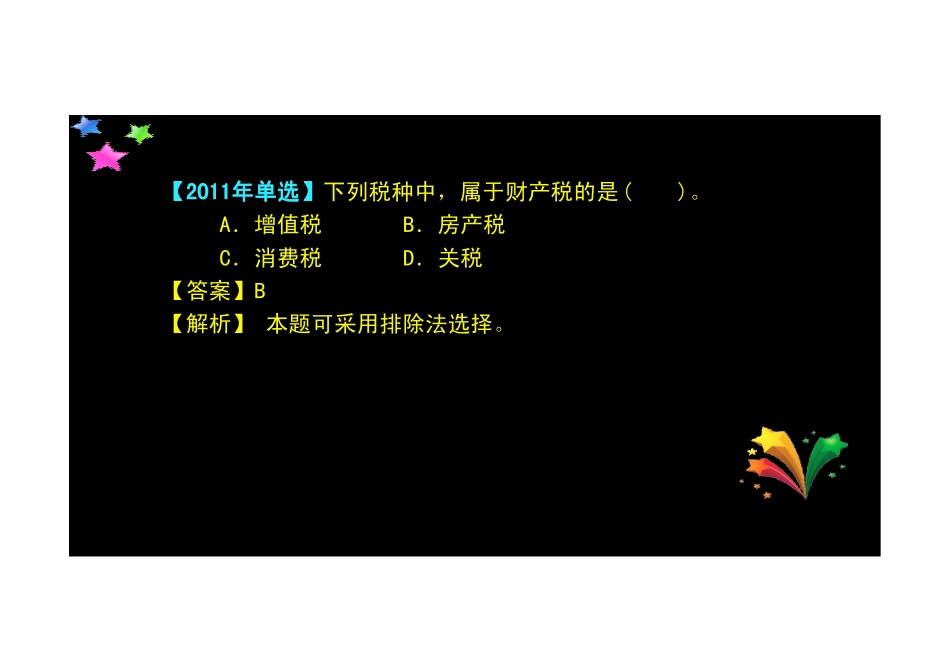 第02讲：考前辅导（二）（2012年新版）.pdf_第3页