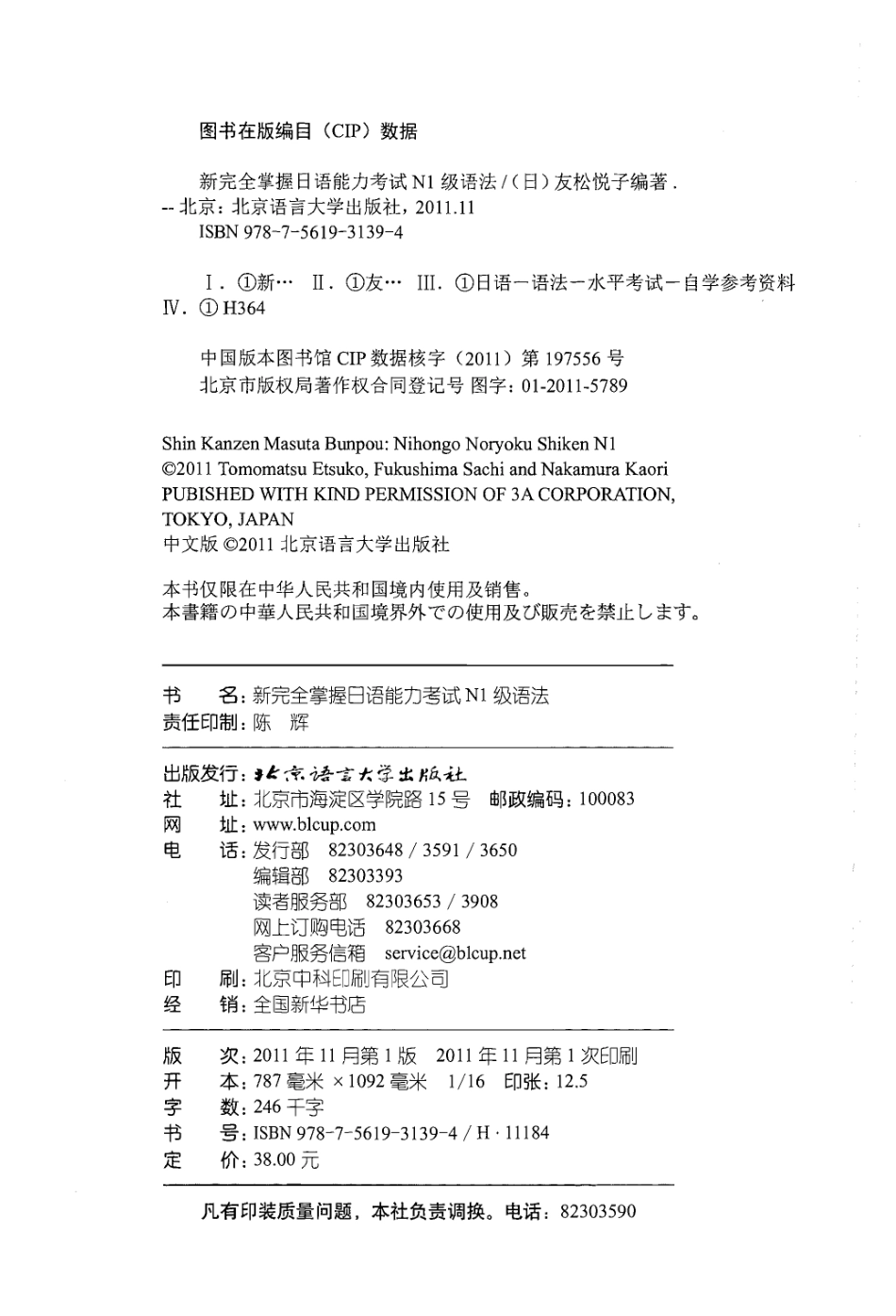 新完全掌握日语能力考试N1级语法.pdf_第2页