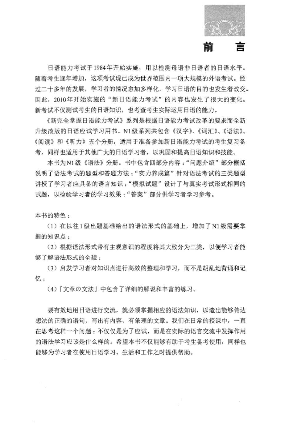 新完全掌握日语能力考试N1级语法.pdf_第3页