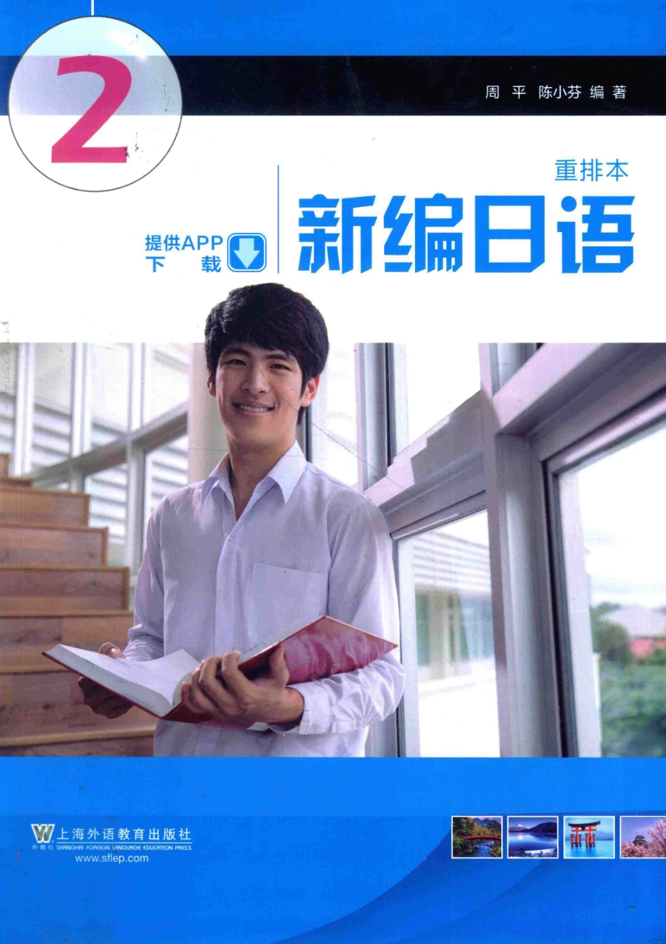 新编日语重排本2.pdf_第1页