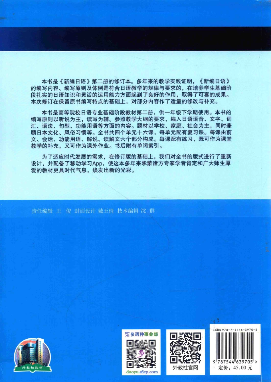 新编日语重排本2.pdf_第2页
