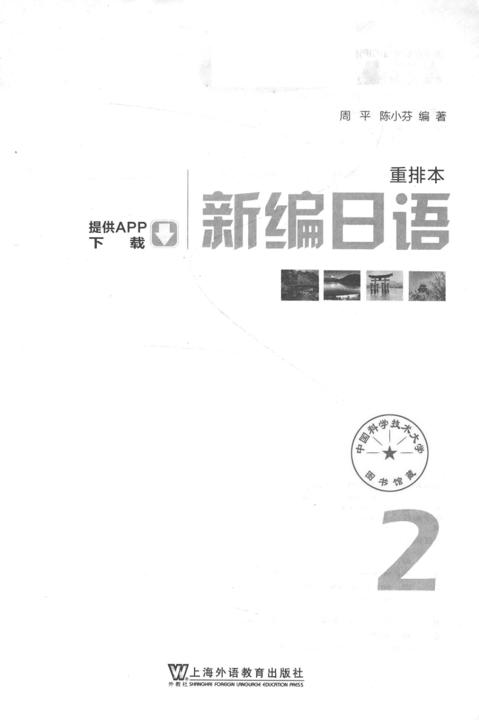 新编日语重排本2.pdf_第3页