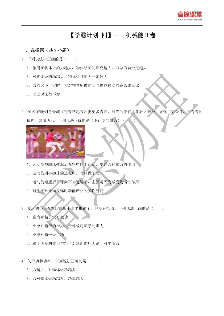学霸计划四——B卷.pdf_第2页