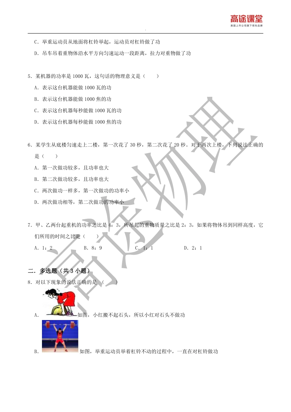 学霸计划四——B卷.pdf_第3页