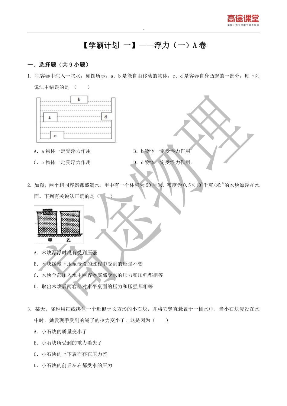 学霸计划一——A卷.pdf_第2页