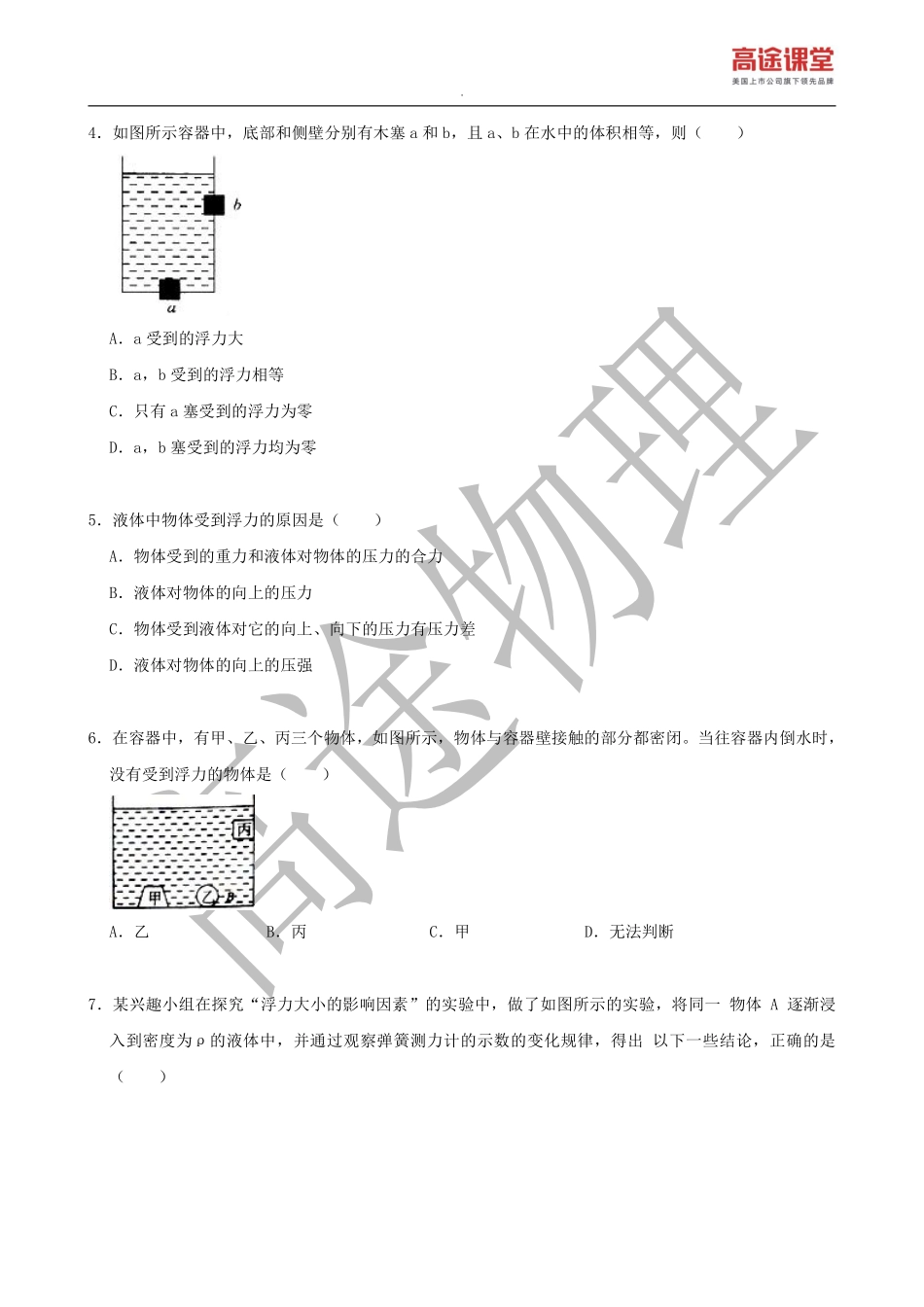 学霸计划一——A卷.pdf_第3页