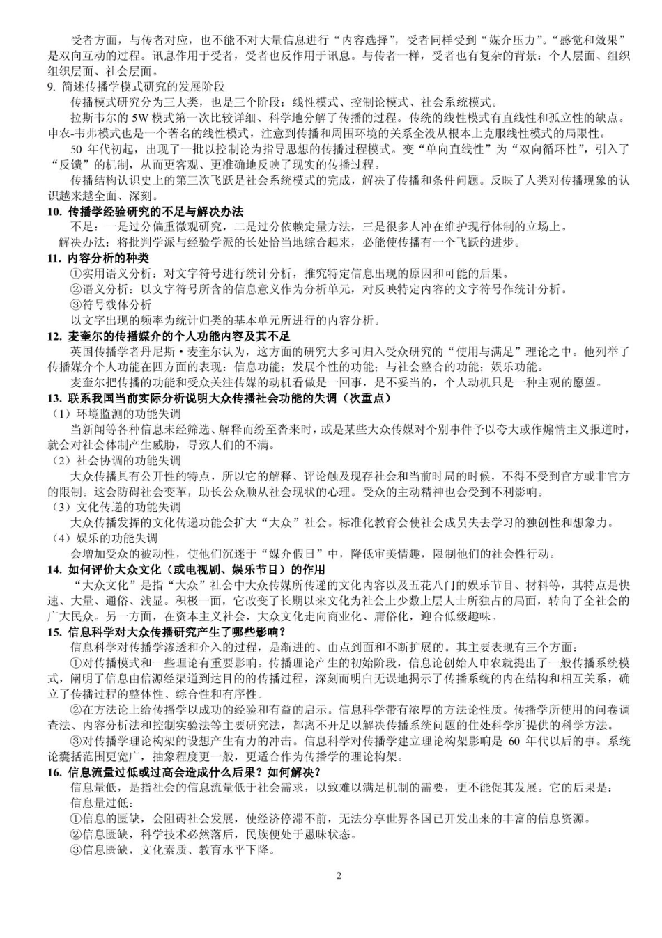 对传播学教程的复习概要.pdf_第2页