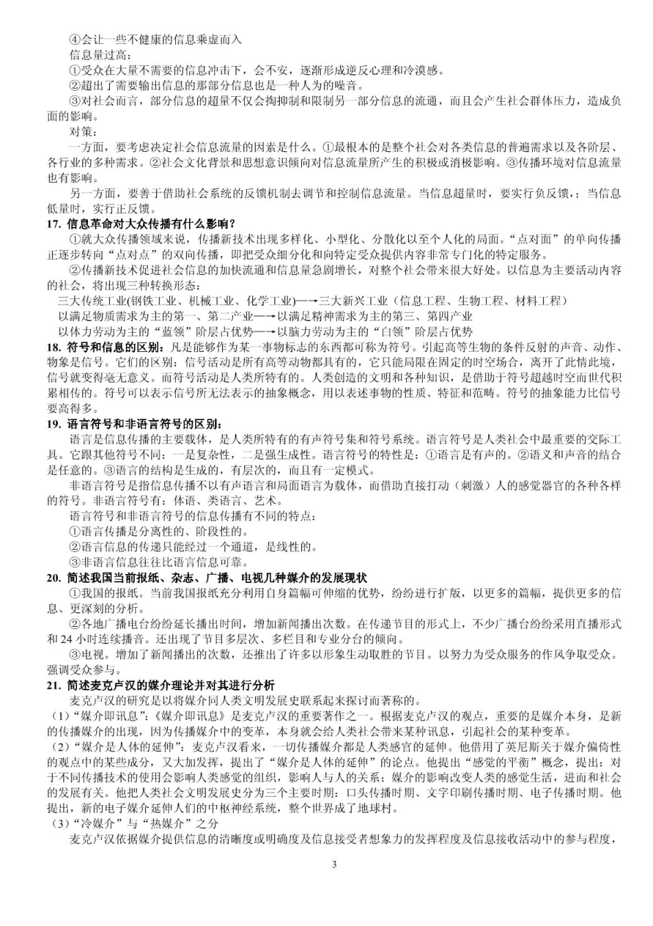 对传播学教程的复习概要.pdf_第3页