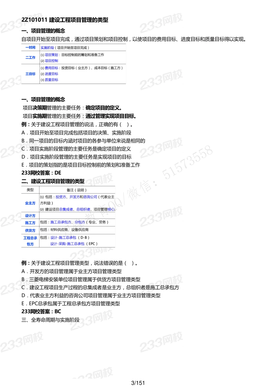 二建管理龙炎飞讲义1-48.pdf_第3页