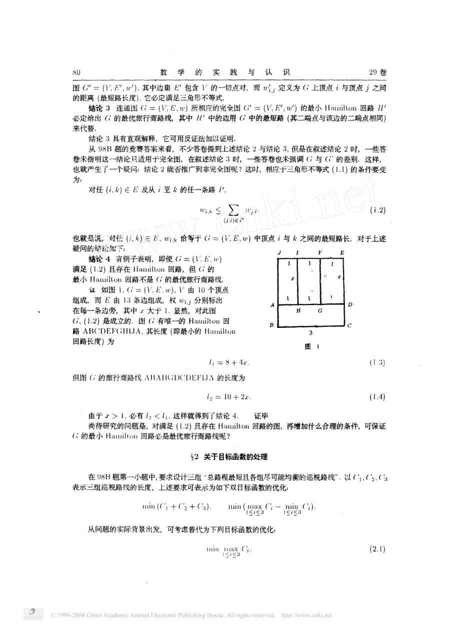 多旅行商路线的几个问题.pdf_第2页