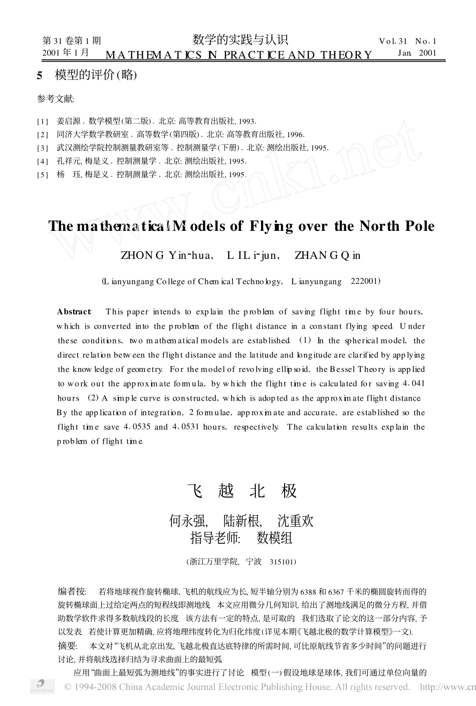 飞越北极.pdf_第1页