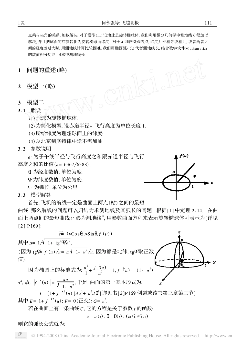 飞越北极.pdf_第2页