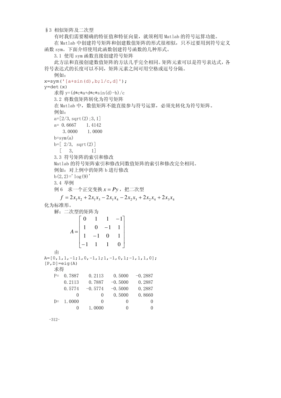 附录二Matlab在线性代数中的应用.pdf_第3页