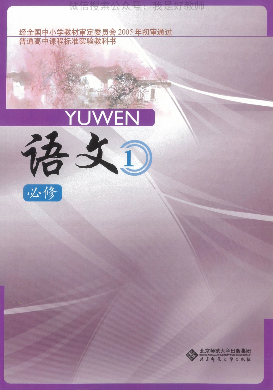 北师大版高一必修一(1).pdf_第1页