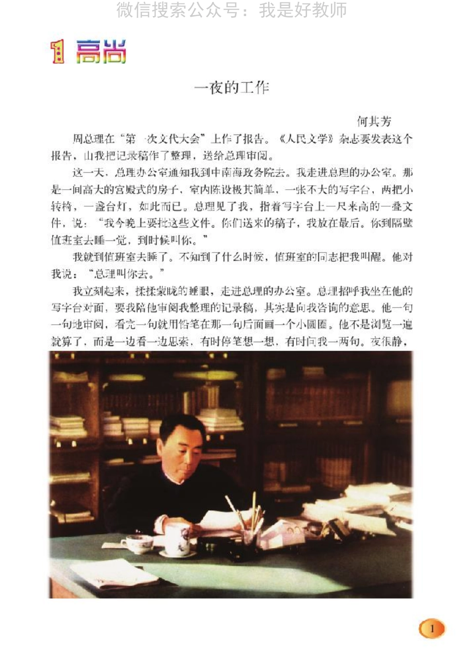 北师大版语文 六年级上(1).pdf_第2页