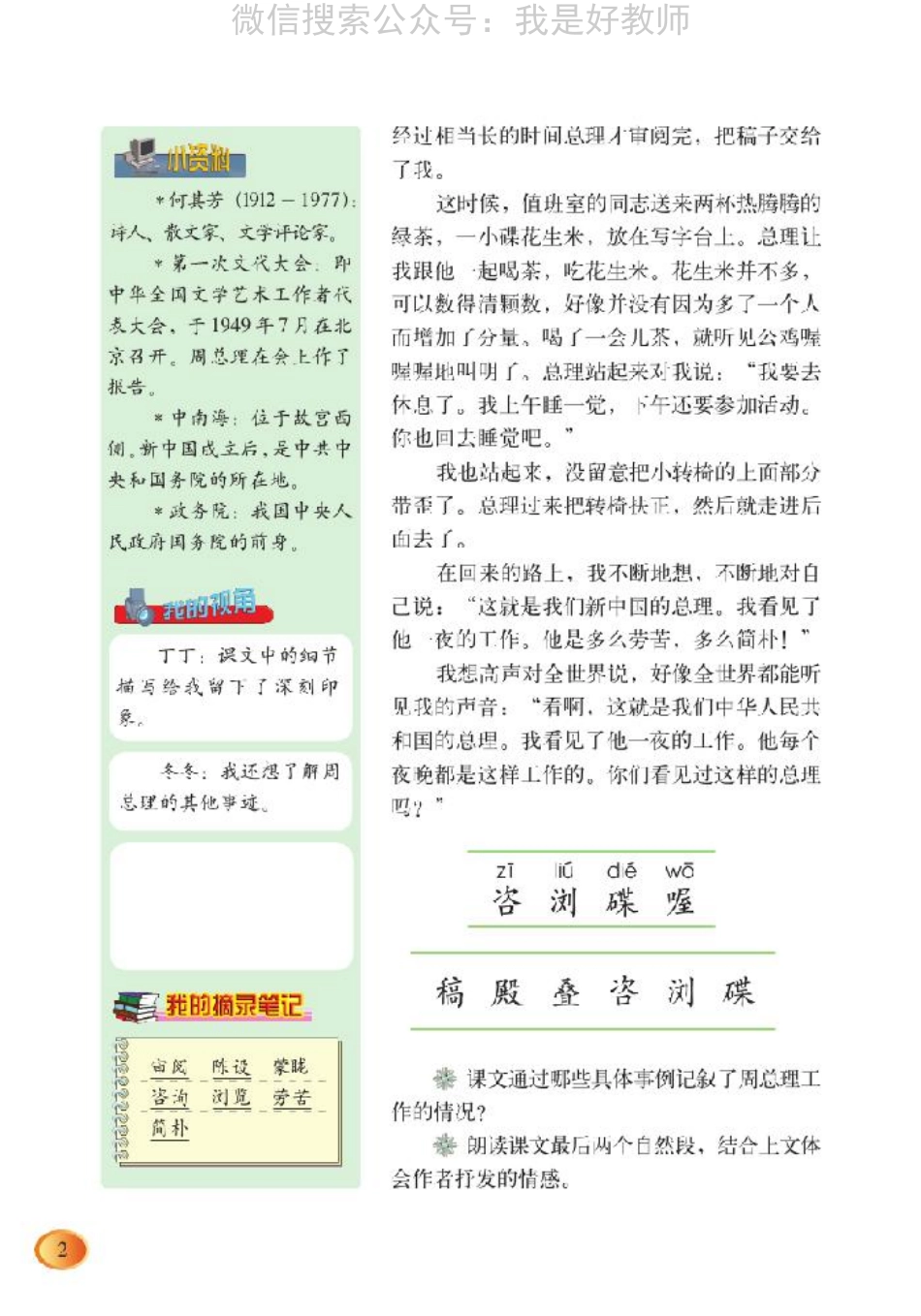 北师大版语文 六年级上(1).pdf_第3页