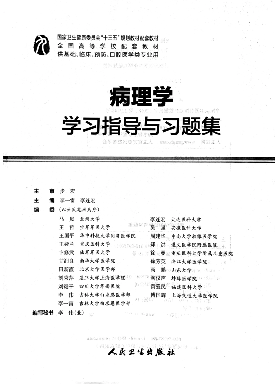 病理学学习指导与习题集-全书签.pdf_第2页
