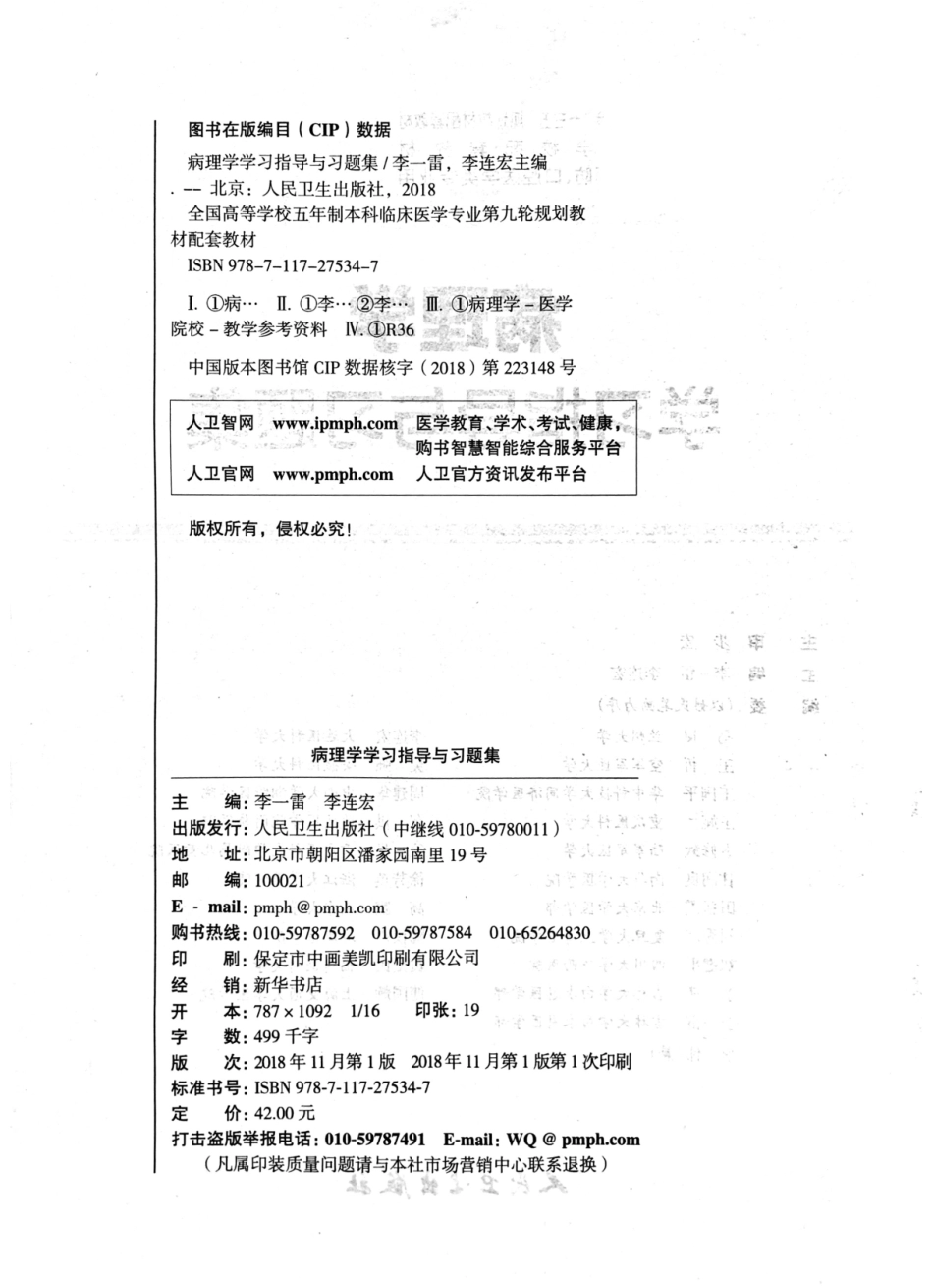 病理学学习指导与习题集-全书签.pdf_第3页